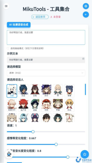 mikutools下载安装  v1.0图2