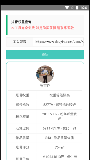 查权重工具app下载快手  v1.0图1