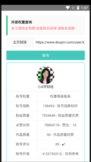 查权重工具app快手下载安装免费版官网  v1.0图2