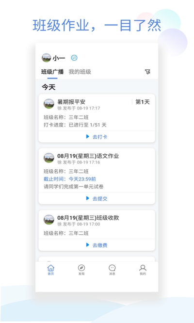 班级小管家官网下载学生版  v0.4.1图1