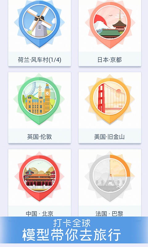 我爱拼模型单机版  v1.3.8图2