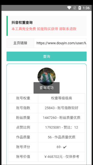 查权重工具app快手下载安装免费版官网  v1.0图3