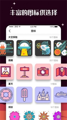 百变图标下载最新版苹果  v1.0.0图3