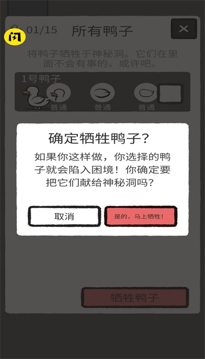 奇怪的鸭子手游破解版下载中文最新  v2.0.0图2