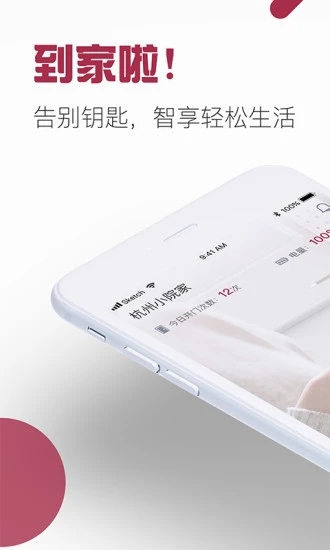 到家啦智能门锁app下载苹果手机  v2.10.0图1