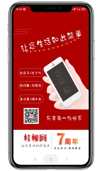 桂柳网  v1.5.0图2