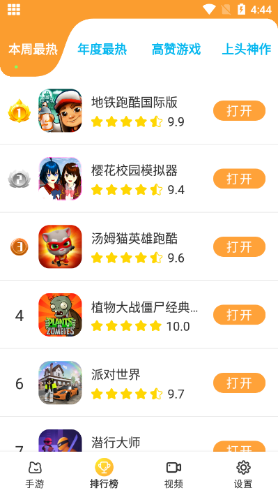 畅玩乐园下载安装  v1.1.9图2