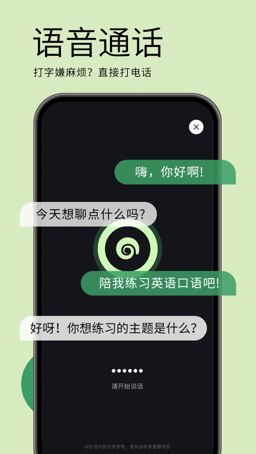 海螺问问APP  v2.6.0图2