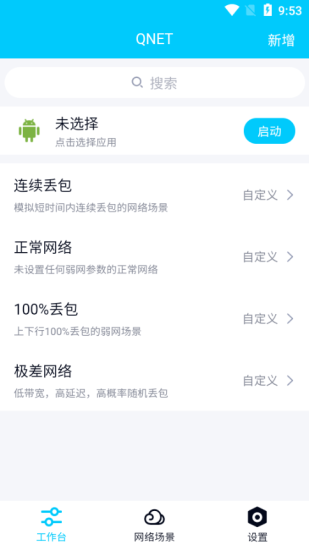 金砖弱网4.0免费版  v4.0图2