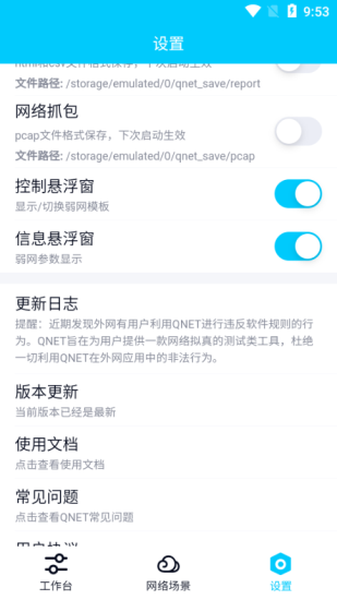 金砖弱网4.0免费版