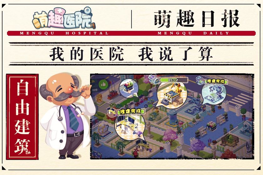 萌趣医院游戏安卓破解版  v1.0图3