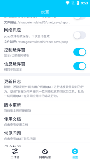 金砖弱网辅助器下载安装v20.0  v4.0图3