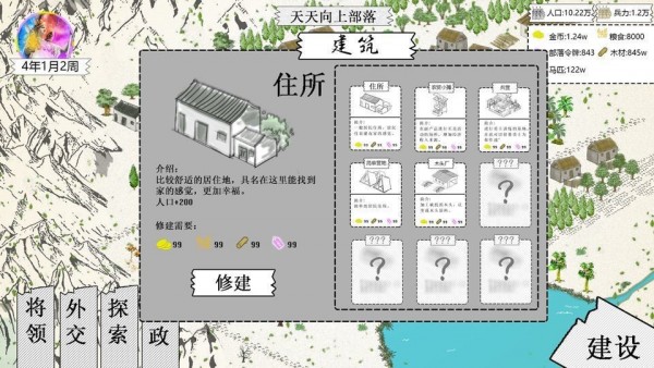 纸上部落2内置菜单破解版2023  v1.8图1