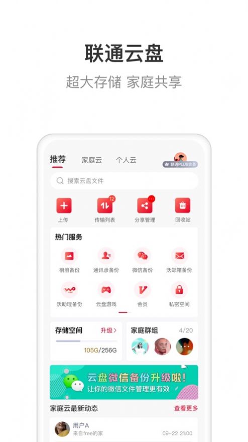 联通智家app最新版下载安装  v6.0.0图2