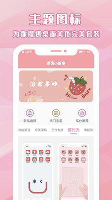 桌面小管家  v1.1.6图2