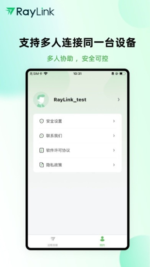 raylink破解版最新  v6.5.0图1