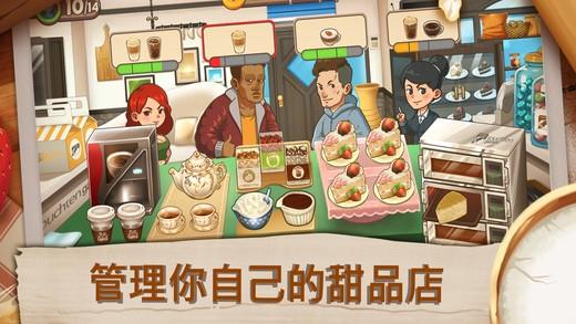 甜品连锁店游戏完整版  v1.0.1.0图4