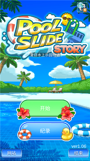 夏日水上乐园物语下载正版  v1.08图1