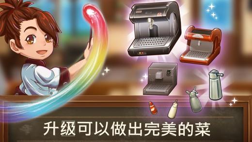 甜品连锁店游戏完整版  v1.0.1.0图5