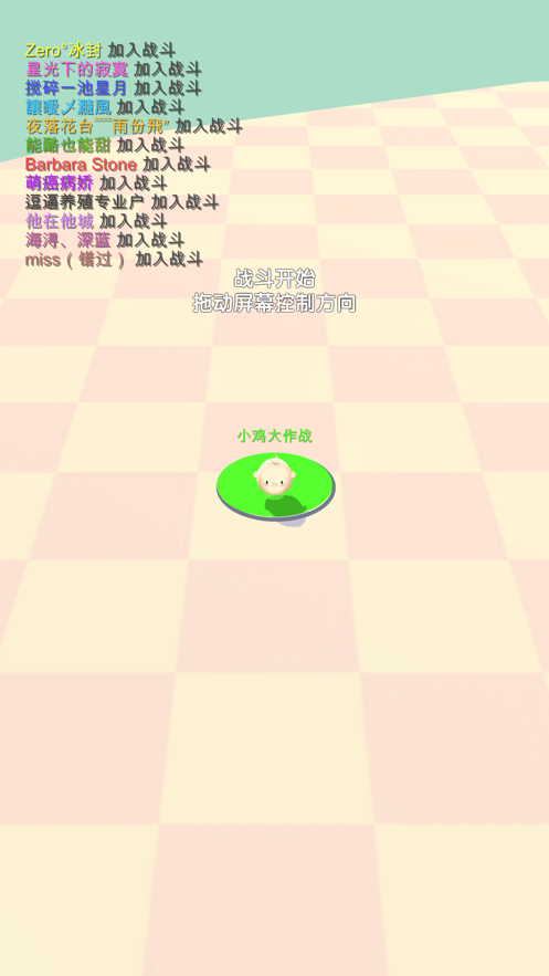 小鸡大作战最新版下载  v1.0.0图1