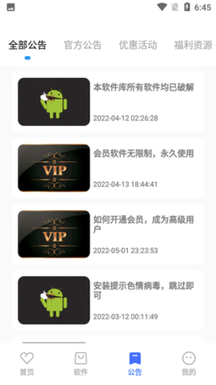 小马软件库app  v4.3图1