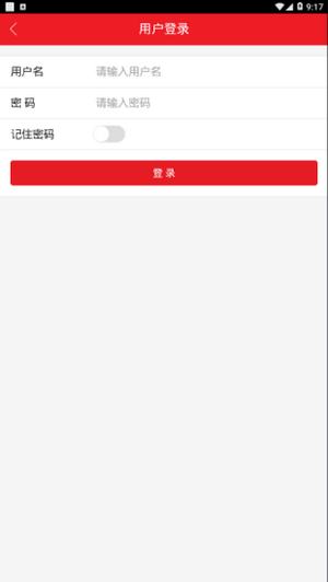 马钢e工汇app最新版本下载  v2.0.3图1