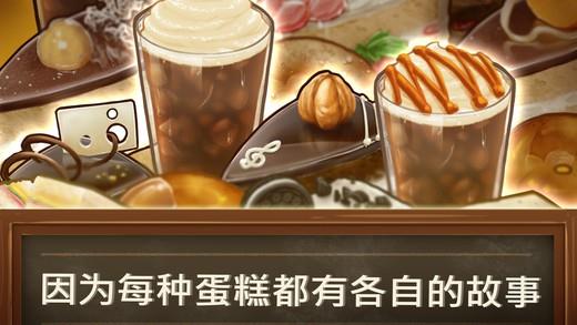 甜品连锁店游戏完整版  v1.0.1.0图1