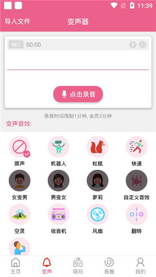 萌我语音包手机版免费下载  v1.0.0图1