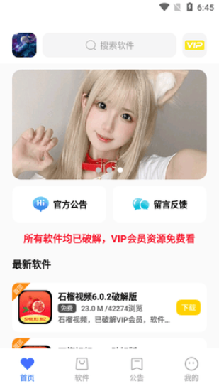 小马软件库app  v4.3图3