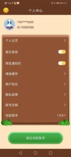 我的亿万庄园游戏  v1.0.8.1图2