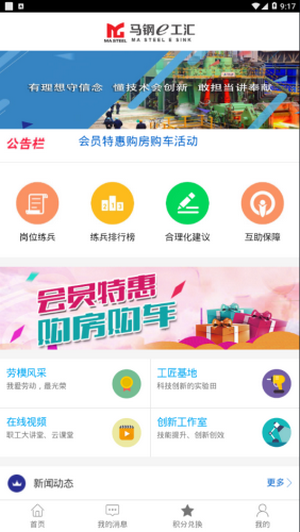 马钢e工汇app最新版本下载  v2.0.3图3