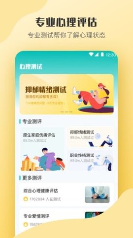 MBTI心理测试  v3.32图1