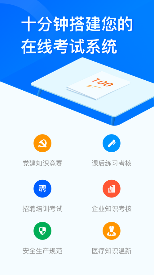 问卷星登陆入口官网  v2.0.96图2