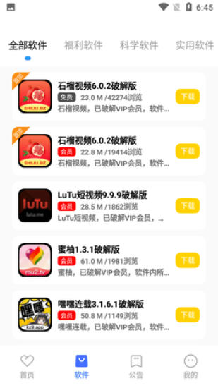 小马软件库破解vip下载苹果版安装  v4.3图2