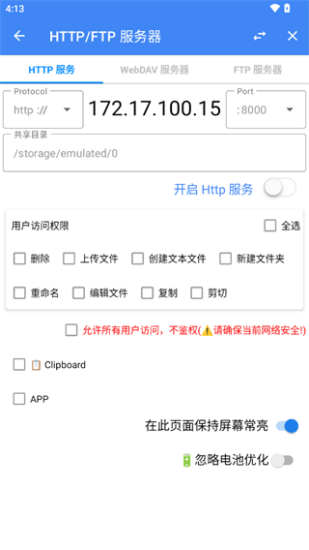 fv文件管理器专业版破解版  v1.10.12图3