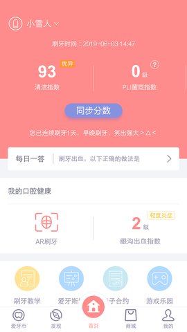 护牙者  v1.8.2图1