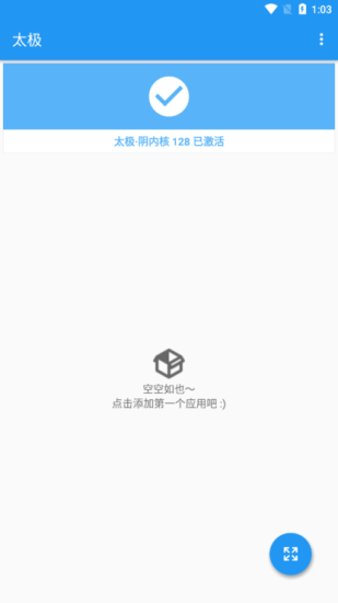 太极xposed框架最新版本  v14.0.6图3