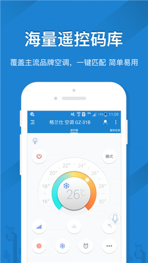 遥控精灵  v4.5.2图1