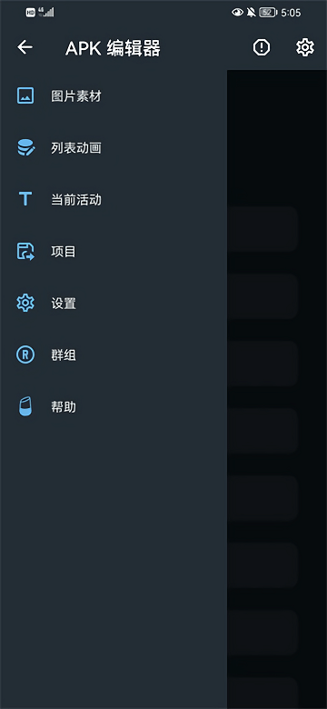 apk编辑器2022汉化版  v1.5.9图3