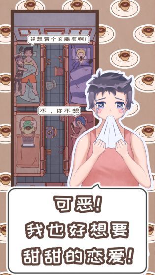 恋爱的酸甜苦辣手游下载破解版  v1.0图1