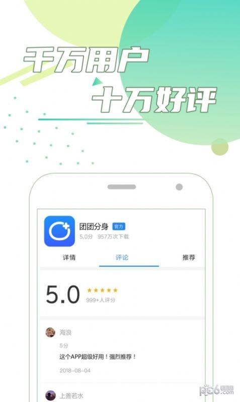 团团分身app  v1.0.0图3