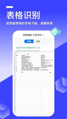 全能识别王  v1.9.2.0图2