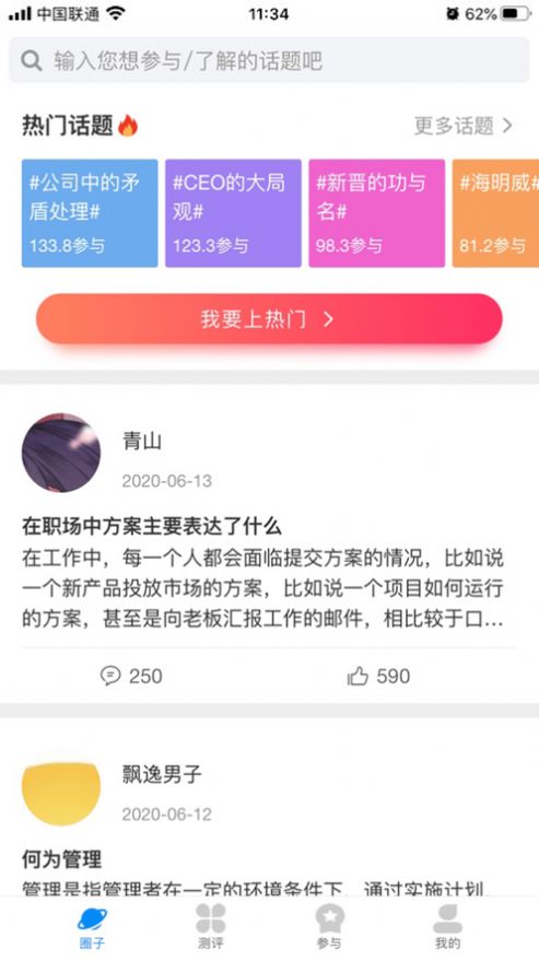 全民董事长手机版  v1.0.0图1