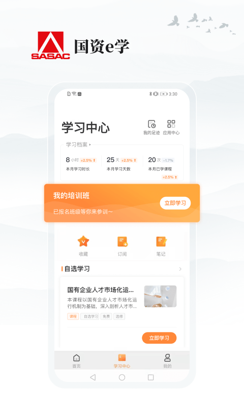 国资e学手机客户端快速刷题  v2.0.8图3