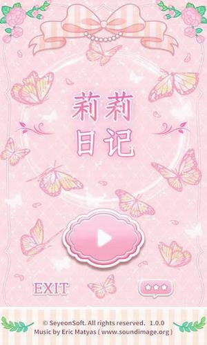 莉莉日记童装  v1.2.1图1