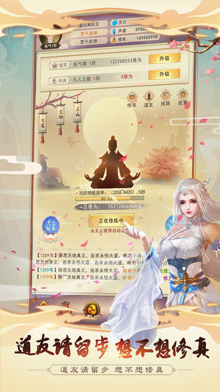 想不想修真无限上品灵石破解版  v2.7.1图3