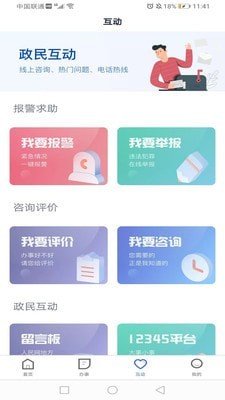 河北冀时办app下载