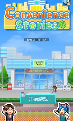 便利店开业日记破解版金币越用越多  v1.1.5图2