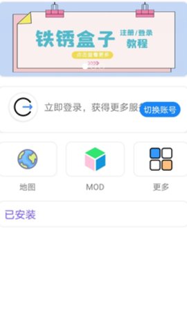 铁锈盒子官方正版下载app  v2.1.3图3