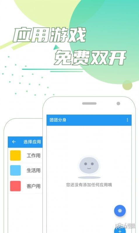 团团分身官网ios  v1.0.0图2